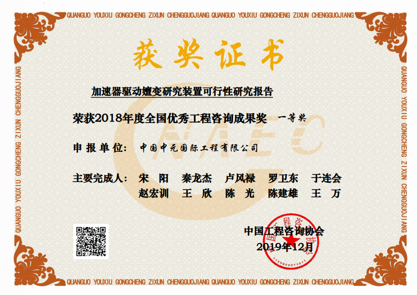 2019年加速器驅動(dòng)嬗變研究裝置可行性研究報告全國一等獎.png