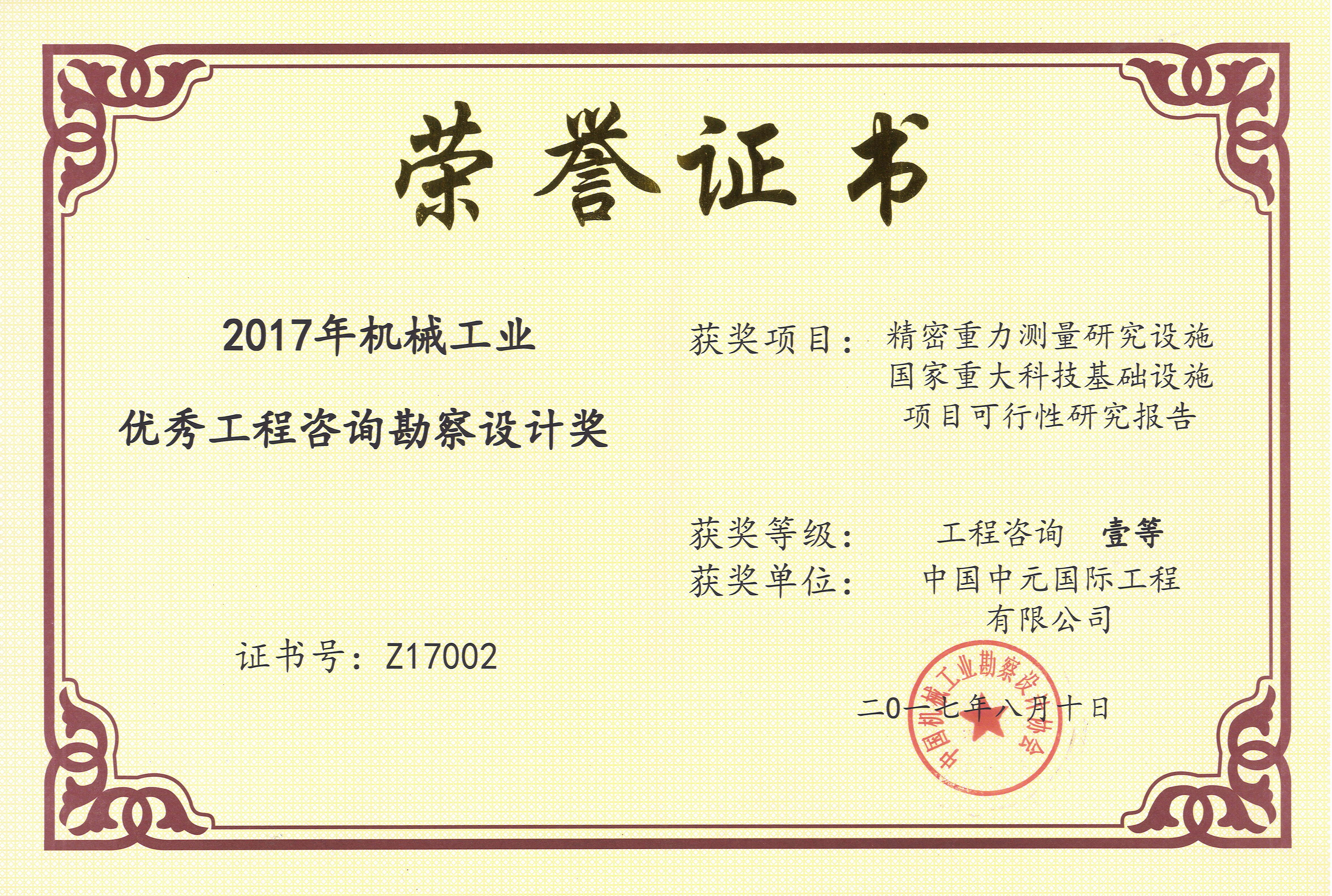 2017年精密重力測量研究設施國家重大科技基礎設施項目可行性研究報告機械工業(yè)一等獎.jpg