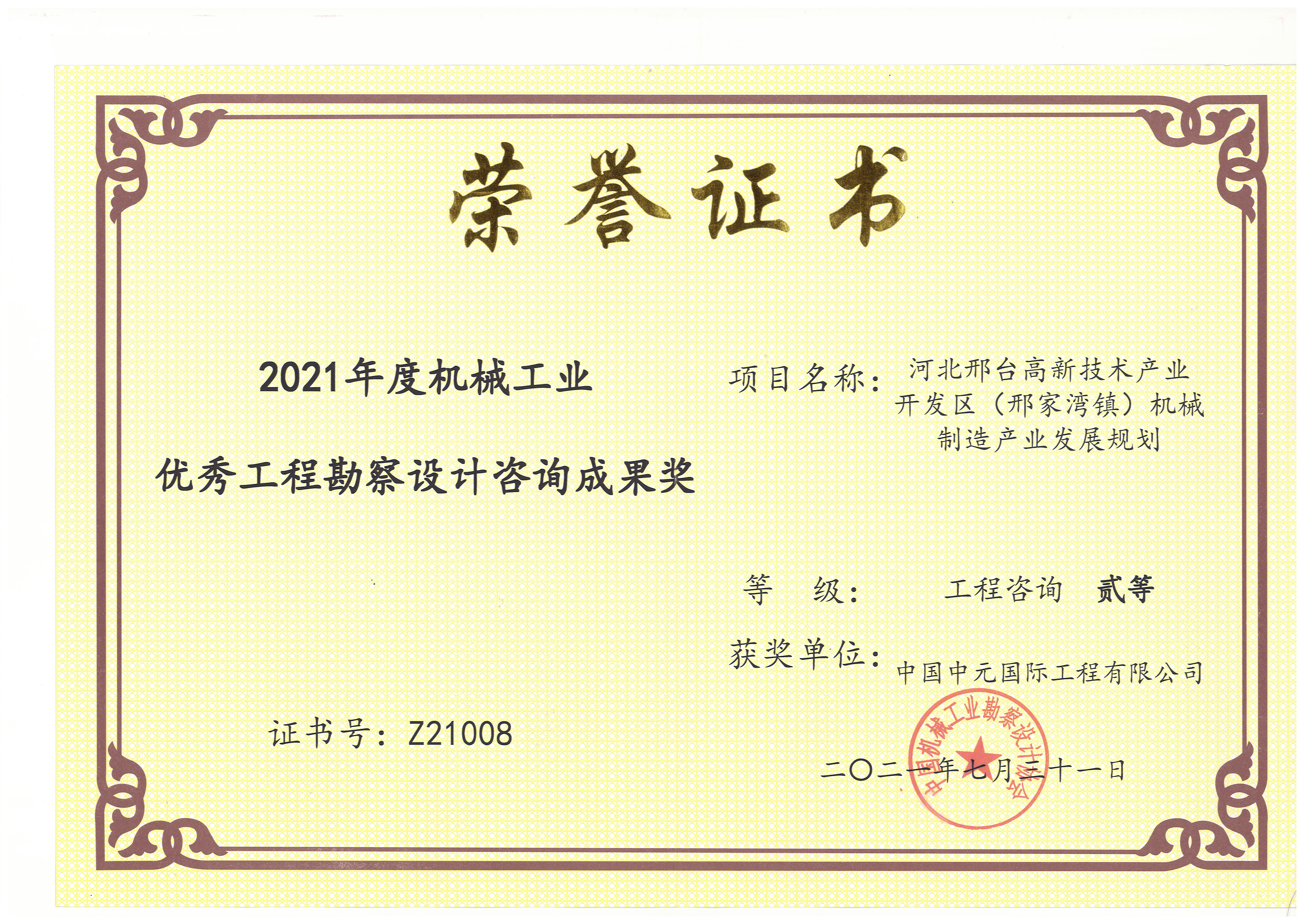 2021年河北邢臺邢灣鎮規劃機械工業(yè)二等獎.jpg