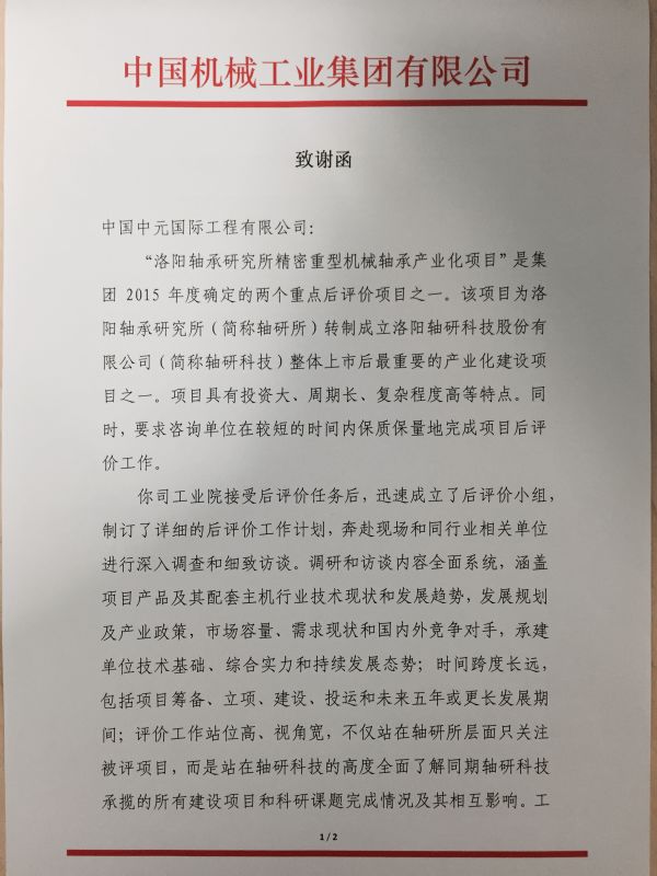 2016年國機表?yè)P信1.JPG