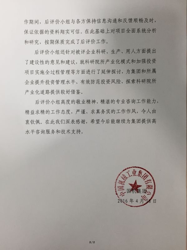 2016年國機表?yè)P信2.JPG